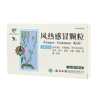 Yunnan Baiyao Fang Re Gan Mao Ke Li/ Wind-Heat Common Cold Granules 雲南白藥風熱感冒顆粒